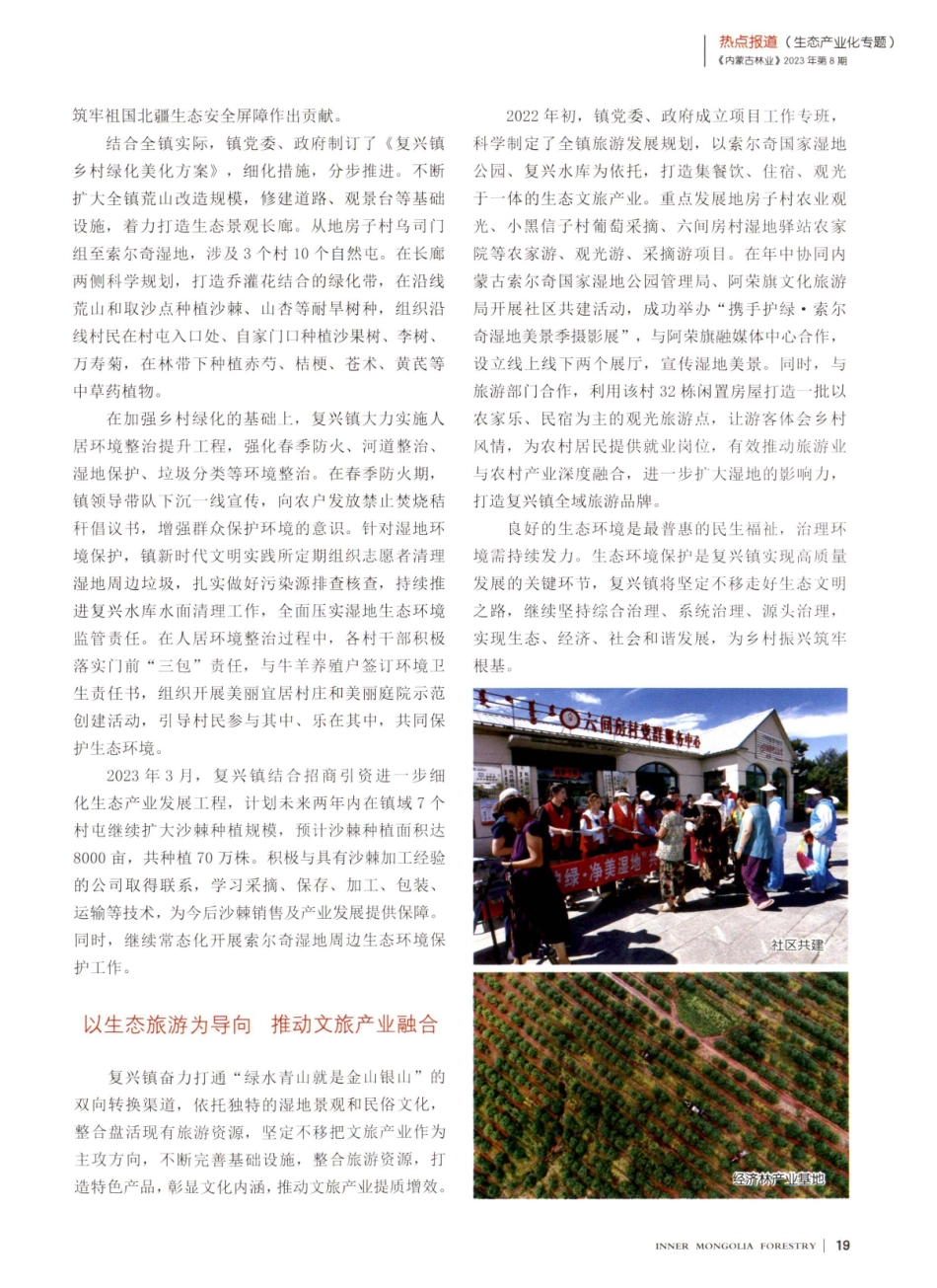 阿荣旗复兴镇厚植生态底色 筑牢乡村振兴根基.pdf_第2页