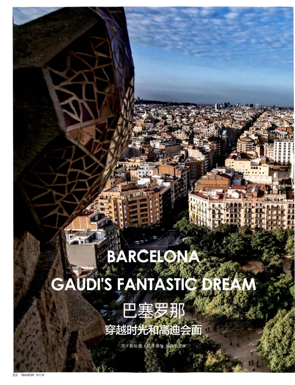 巴塞罗那 穿越时光和高迪会面.pdf_第1页