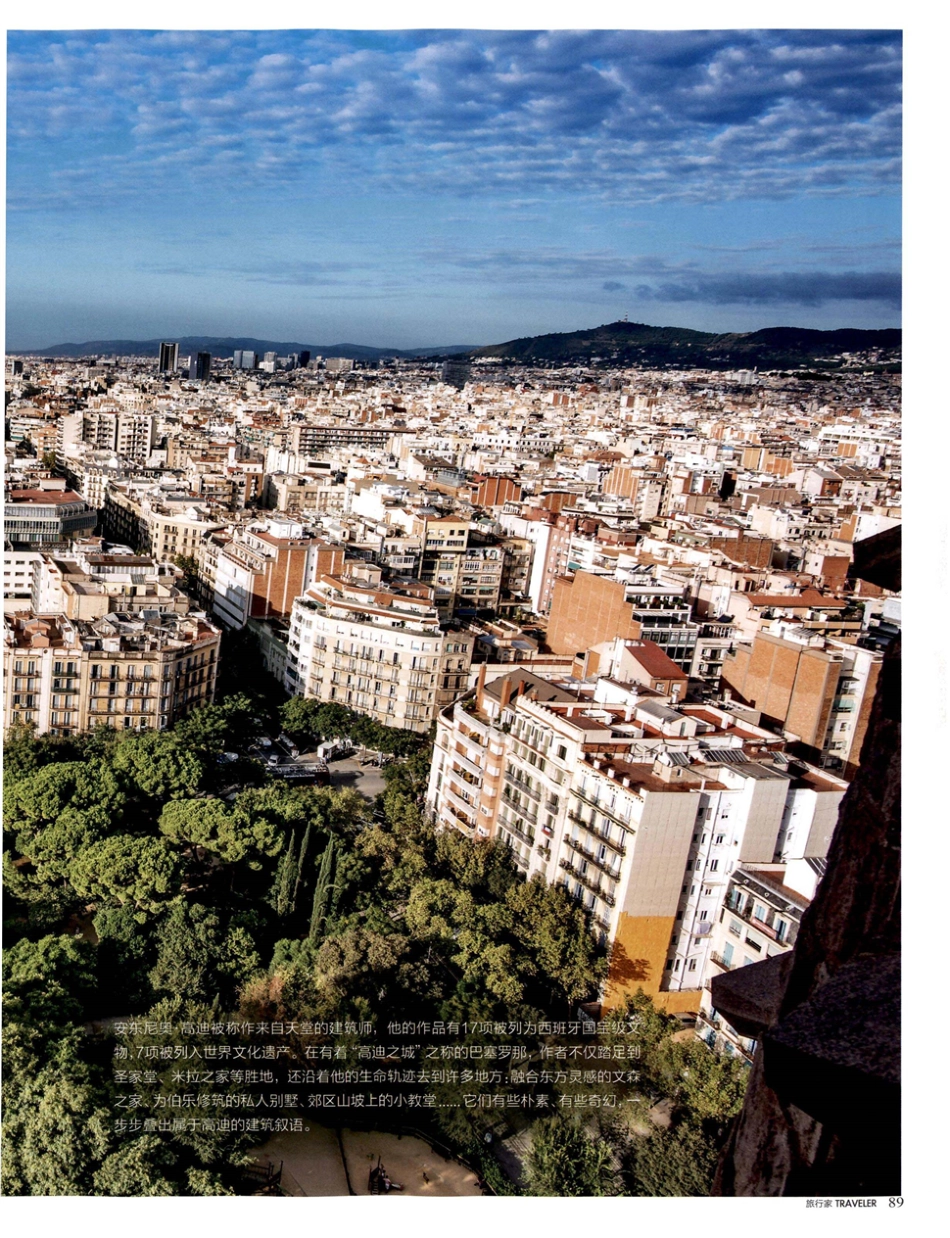巴塞罗那 穿越时光和高迪会面.pdf_第2页