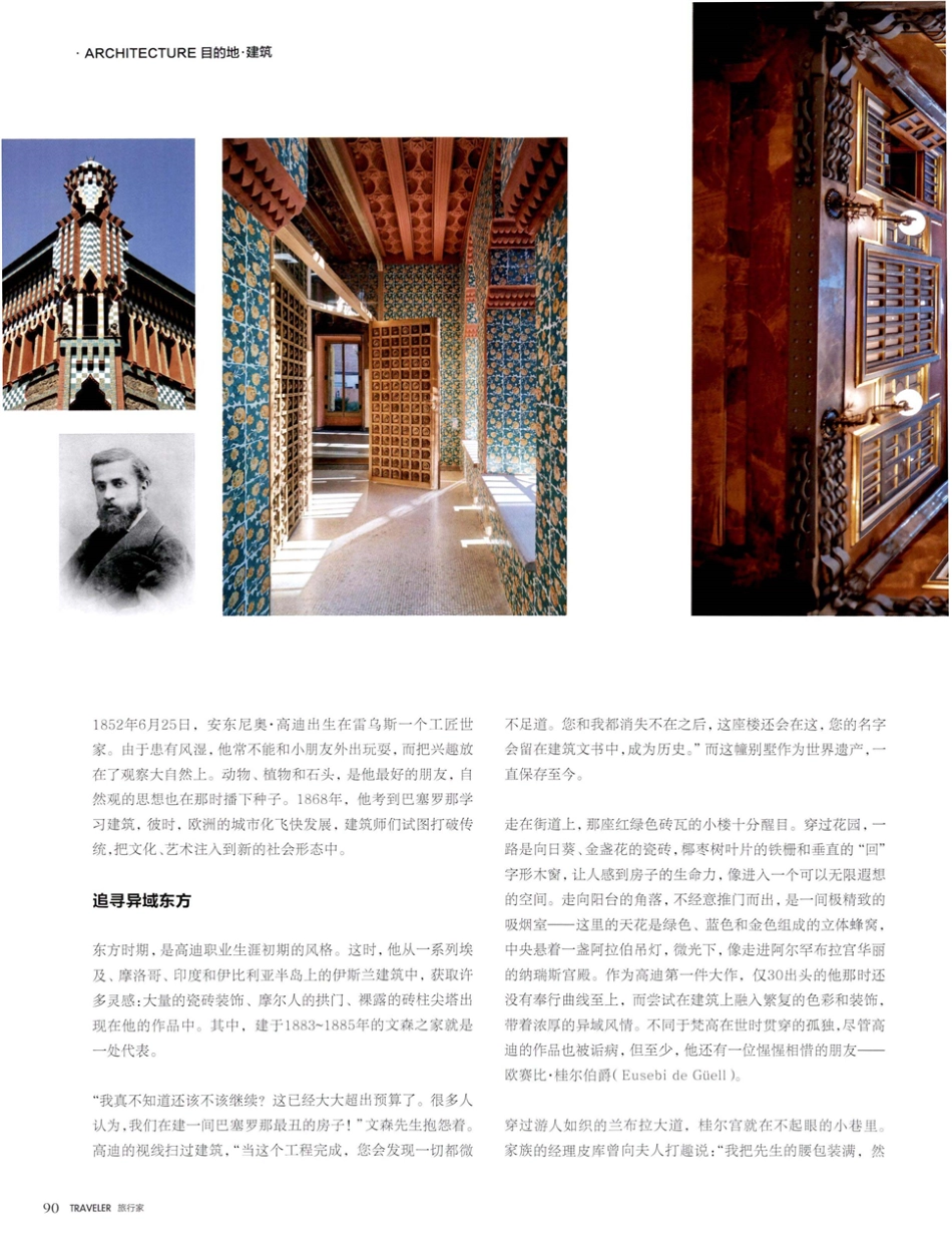 巴塞罗那 穿越时光和高迪会面.pdf_第3页