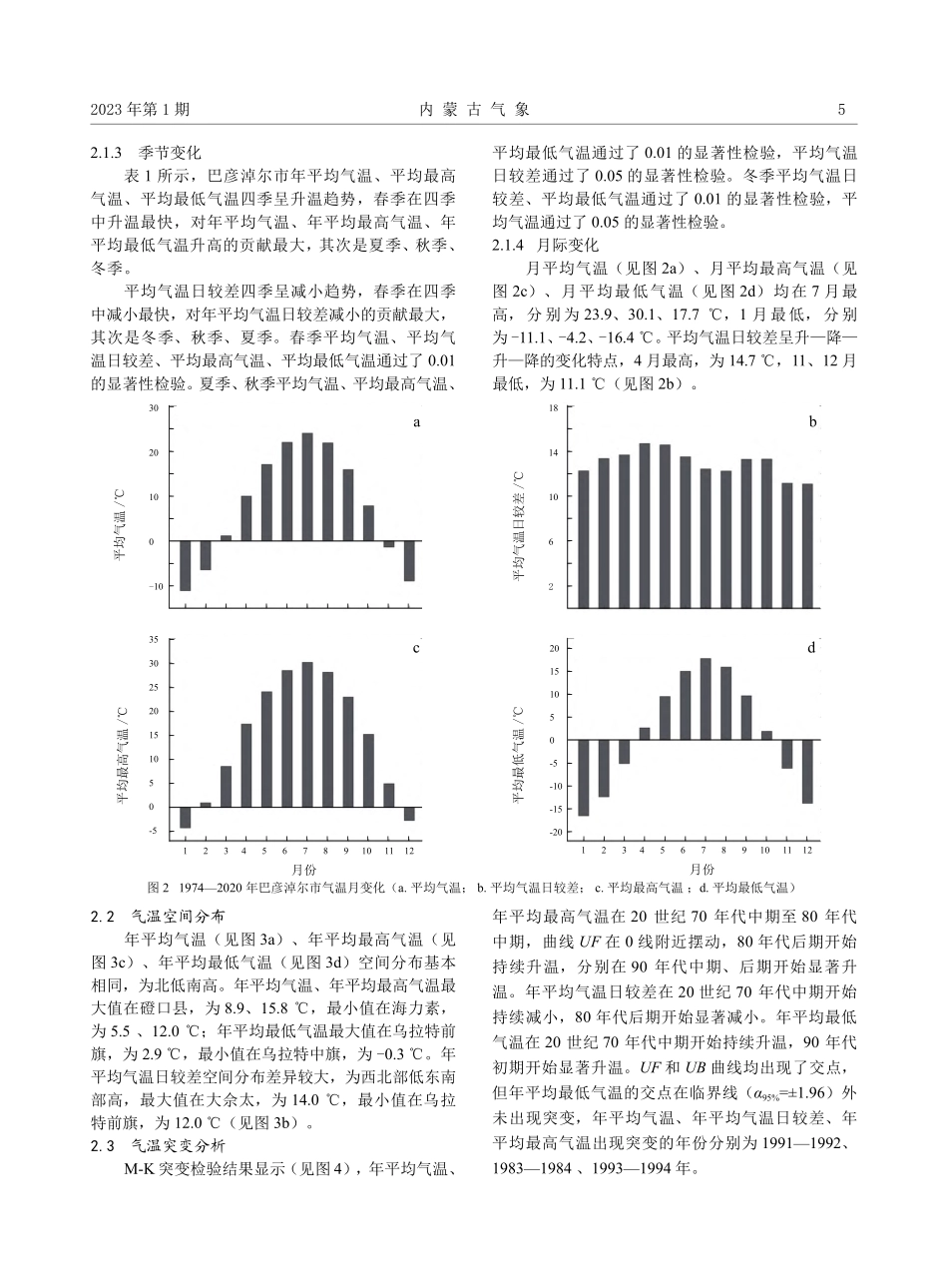 巴彦淖尔市近47年气温变化特征分析.pdf_第3页