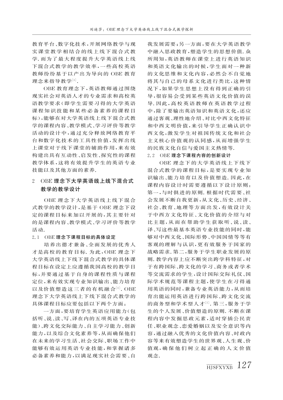 OBE理念下大学英语线上线下混合式教学探析.pdf_第2页