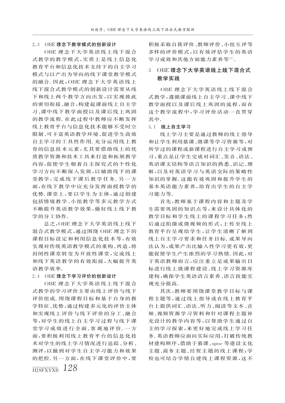 OBE理念下大学英语线上线下混合式教学探析.pdf_第3页