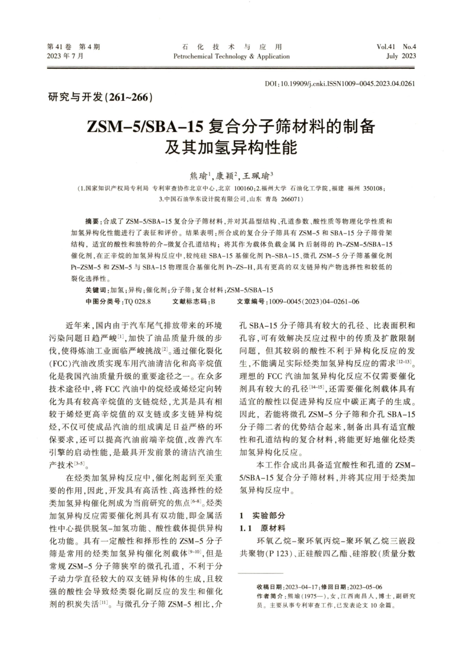 ZSM-5_SBA-15复合分子筛材料的制备及其加氢异构性能.pdf_第1页