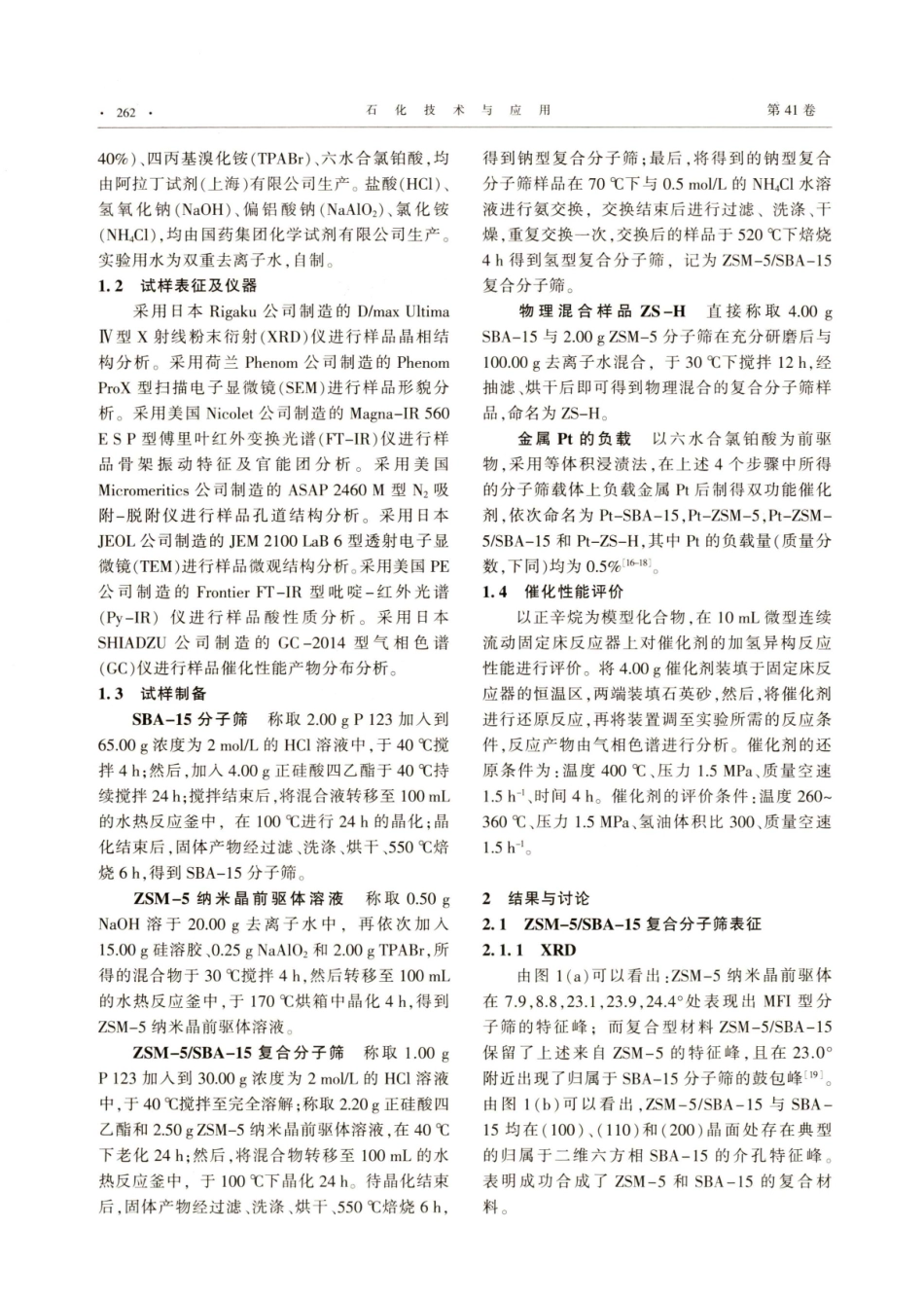 ZSM-5_SBA-15复合分子筛材料的制备及其加氢异构性能.pdf_第2页