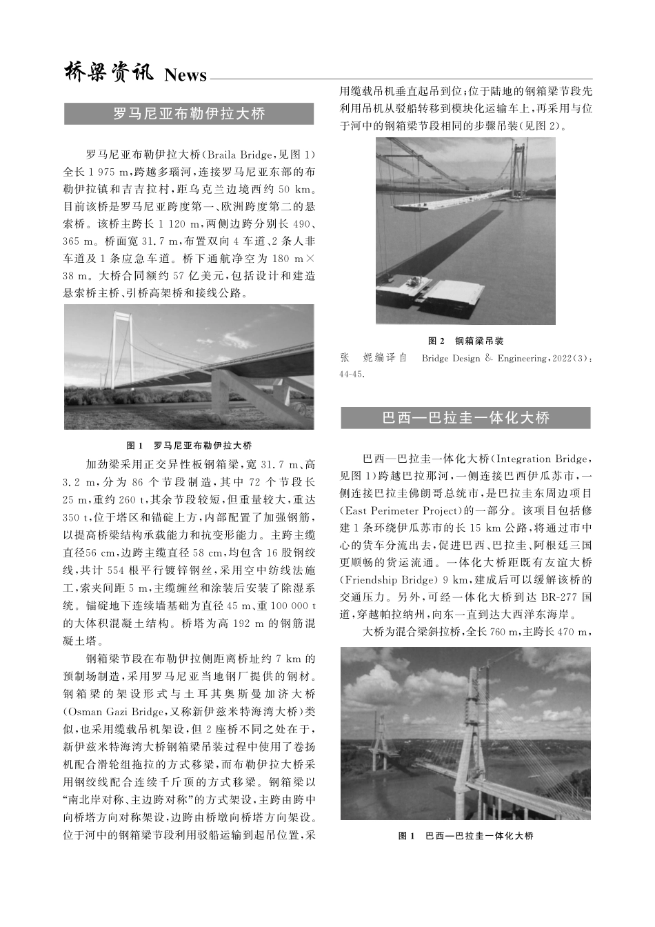 巴西-巴拉圭一体化大桥.pdf_第1页