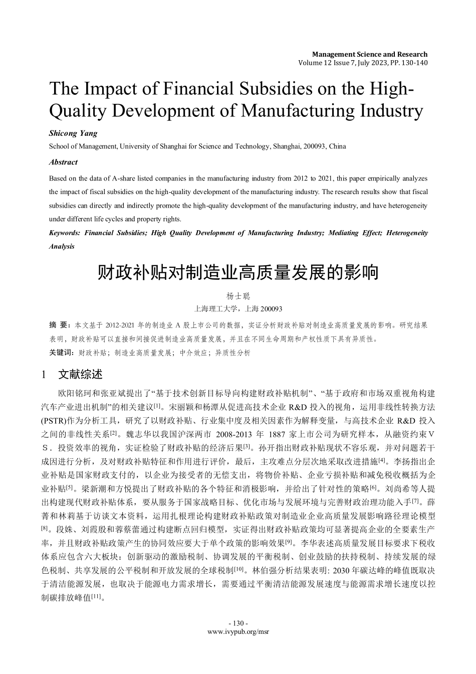 财政补贴对制造业高质量发展的影响.pdf_第1页
