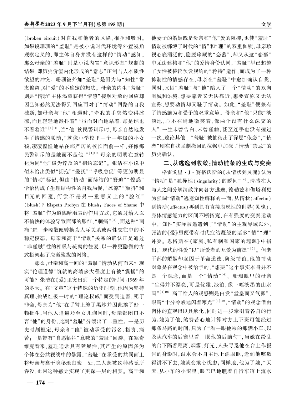 爱与人性的对剖——《爱%2C是不能忘记的》内置“情动”试析.pdf_第2页