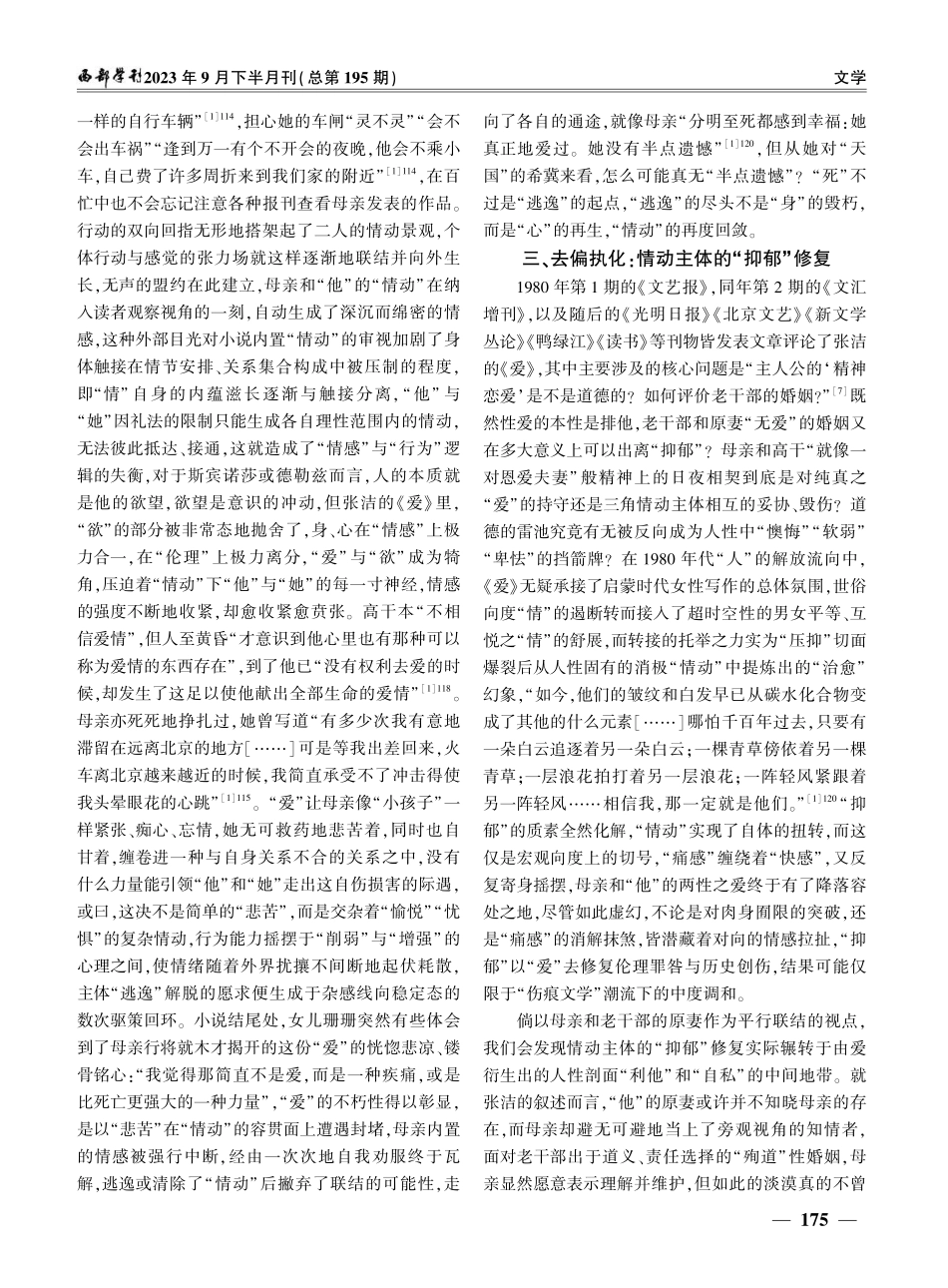 爱与人性的对剖——《爱%2C是不能忘记的》内置“情动”试析.pdf_第3页
