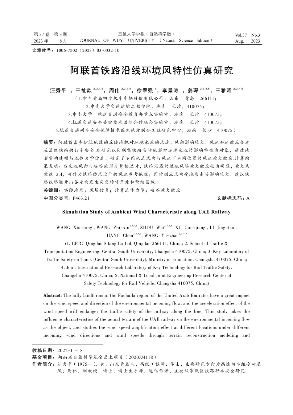 阿联酋铁路沿线环境风特性仿真研究.pdf_第1页