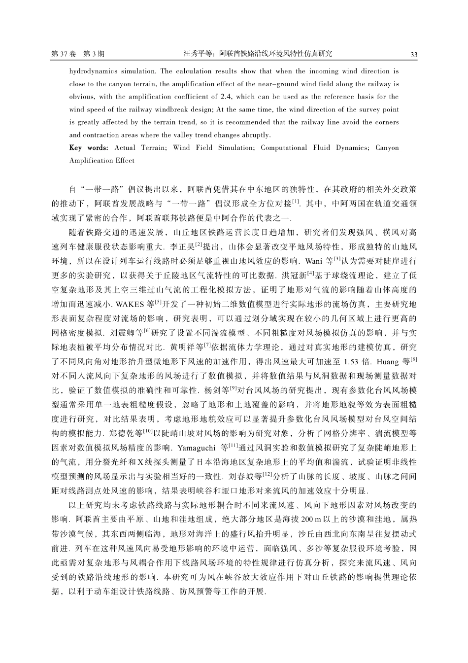 阿联酋铁路沿线环境风特性仿真研究.pdf_第2页