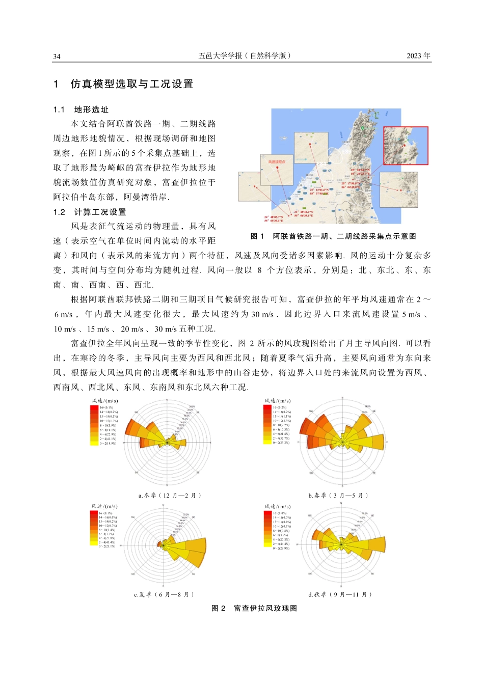 阿联酋铁路沿线环境风特性仿真研究.pdf_第3页