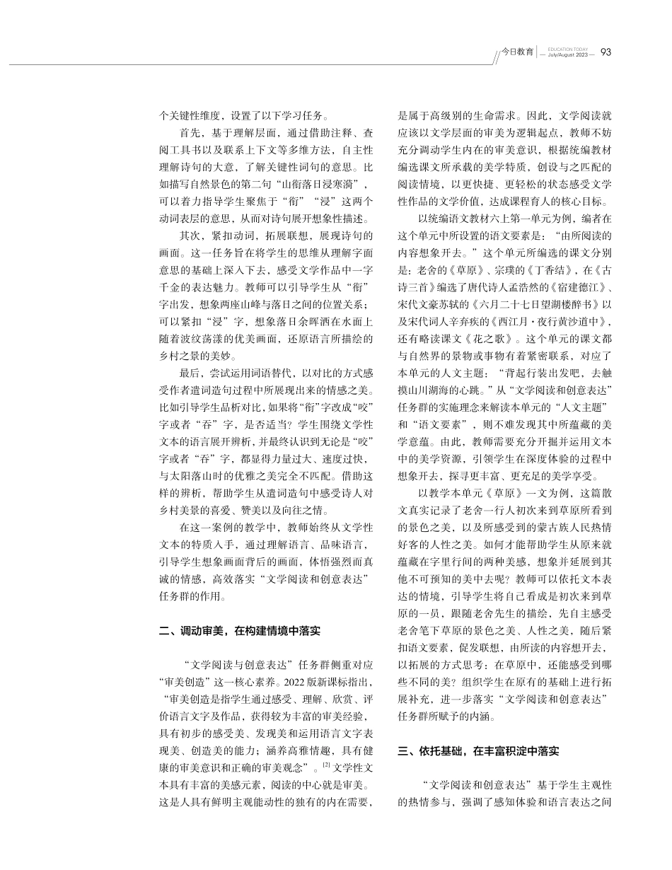 把握文学性文本特质%2C助力核心素养发展——“文学阅读和创意表达”任务群落实策略.pdf_第2页