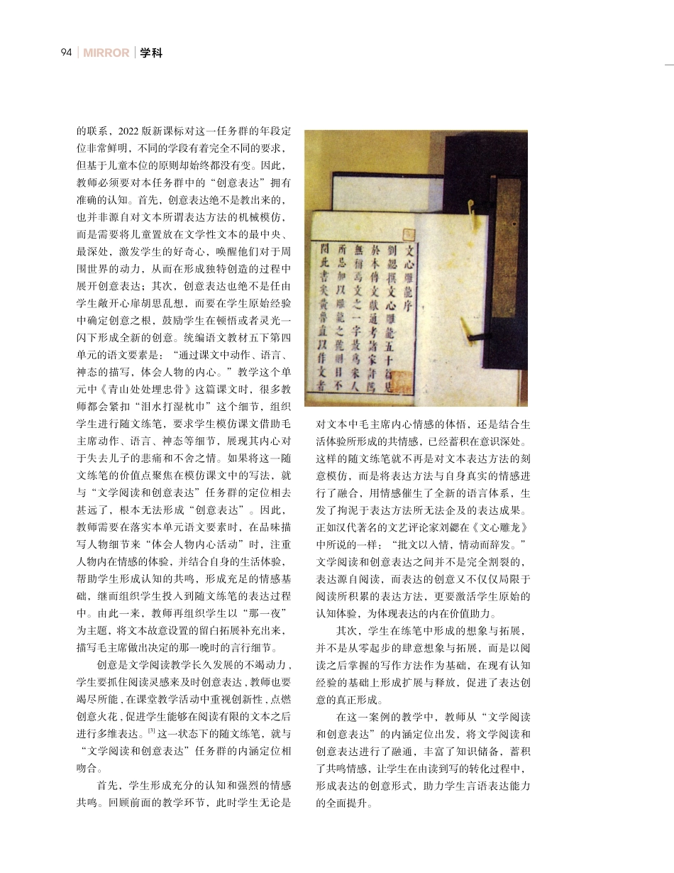 把握文学性文本特质%2C助力核心素养发展——“文学阅读和创意表达”任务群落实策略.pdf_第3页