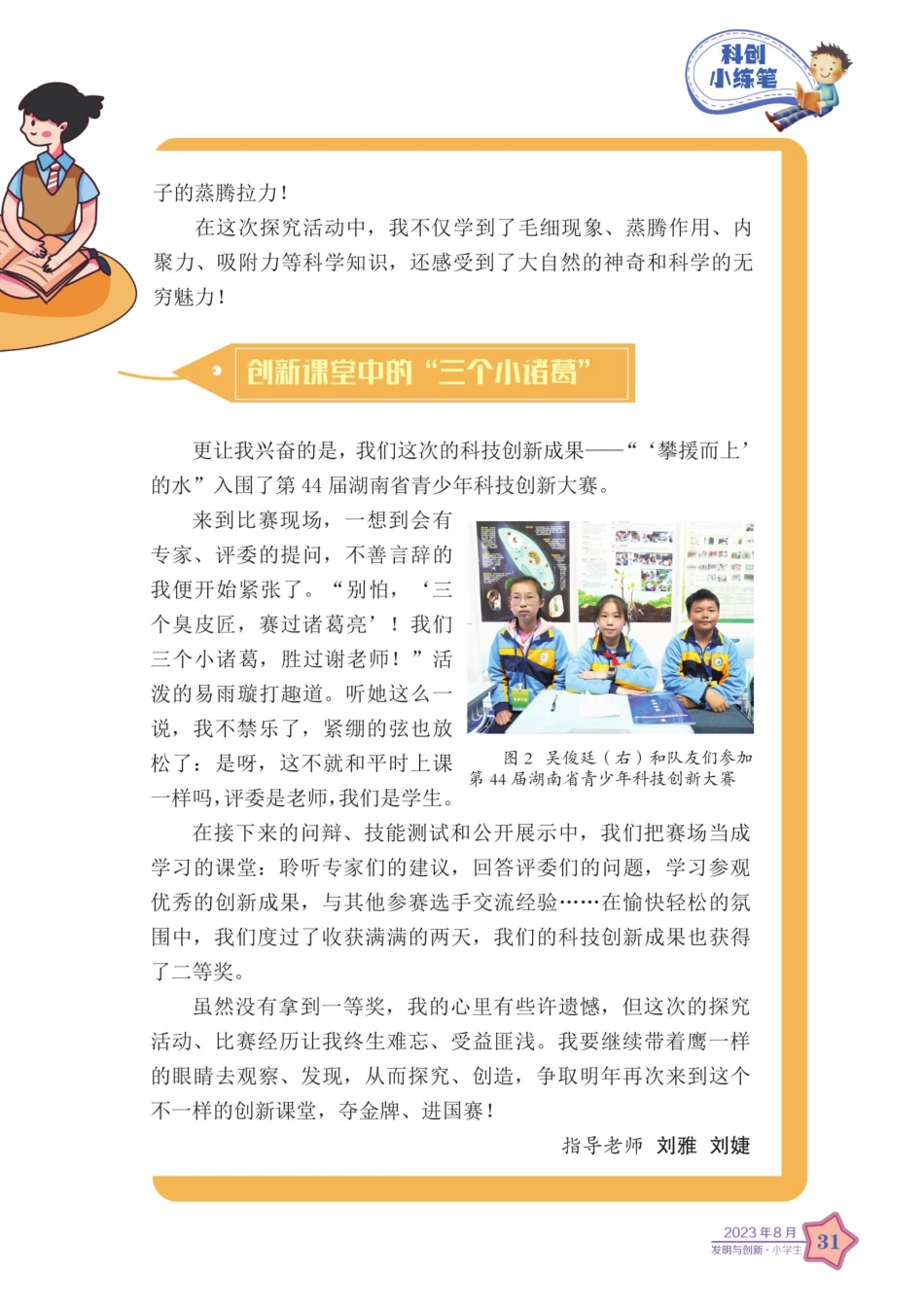 不一样的创新课堂.pdf_第2页