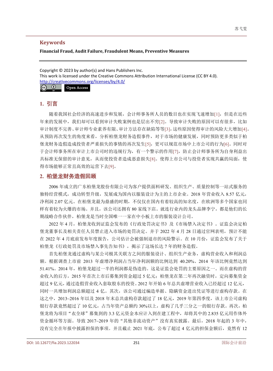 柏堡龙财务造假的案例分析.pdf_第2页
