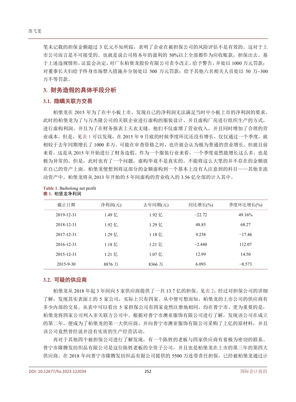 柏堡龙财务造假的案例分析.pdf_第3页