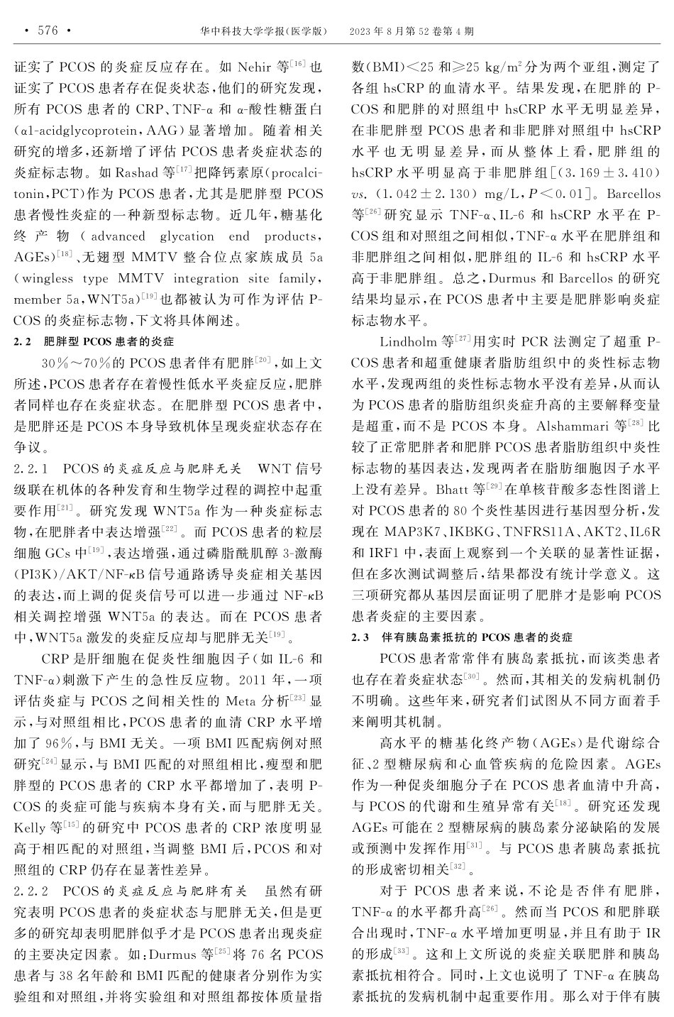 PCOS中肥胖、胰岛素抵抗与炎症的关系.pdf_第3页