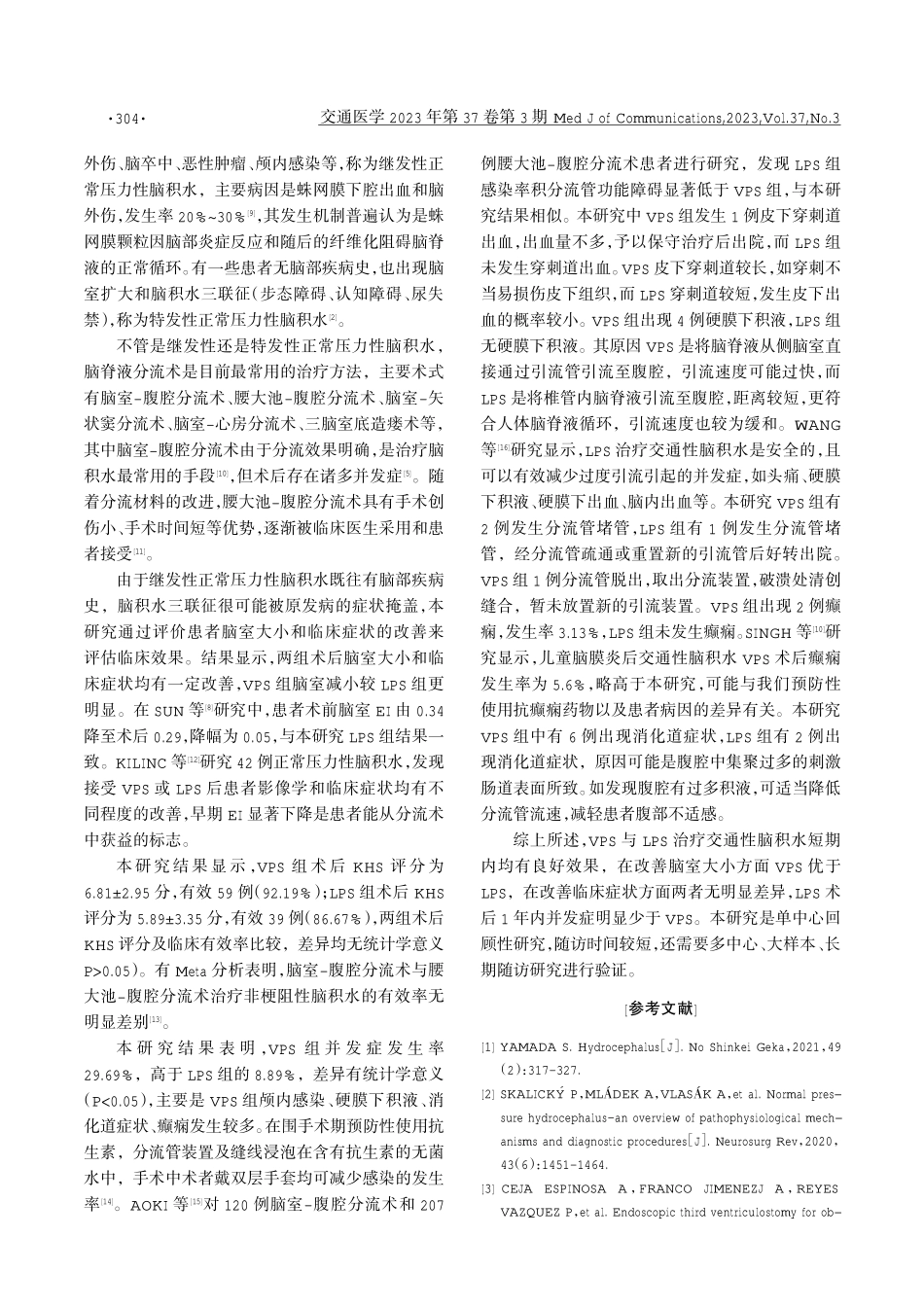 VPS与LPS治疗正常压力性脑积水短期临床疗效及并发症比较.pdf_第3页