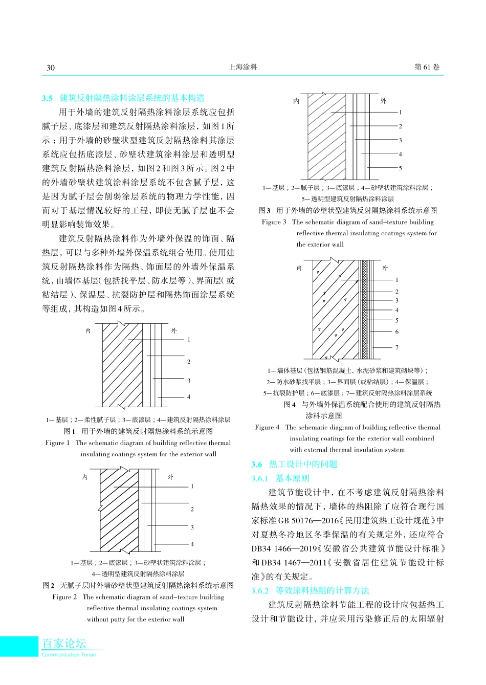 安徽省建筑反射隔热涂料的应用技术要点.pdf_第3页