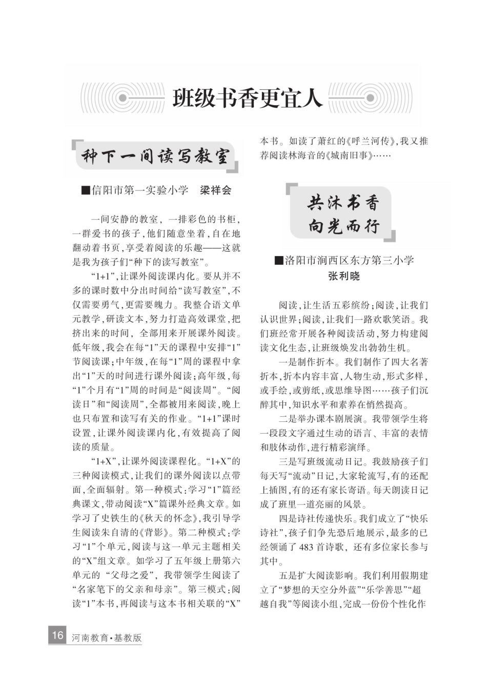 班级书香更宜人.pdf_第1页
