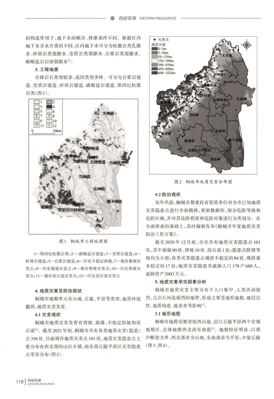 安徽桐城市地质灾害现状研究.pdf_第2页
