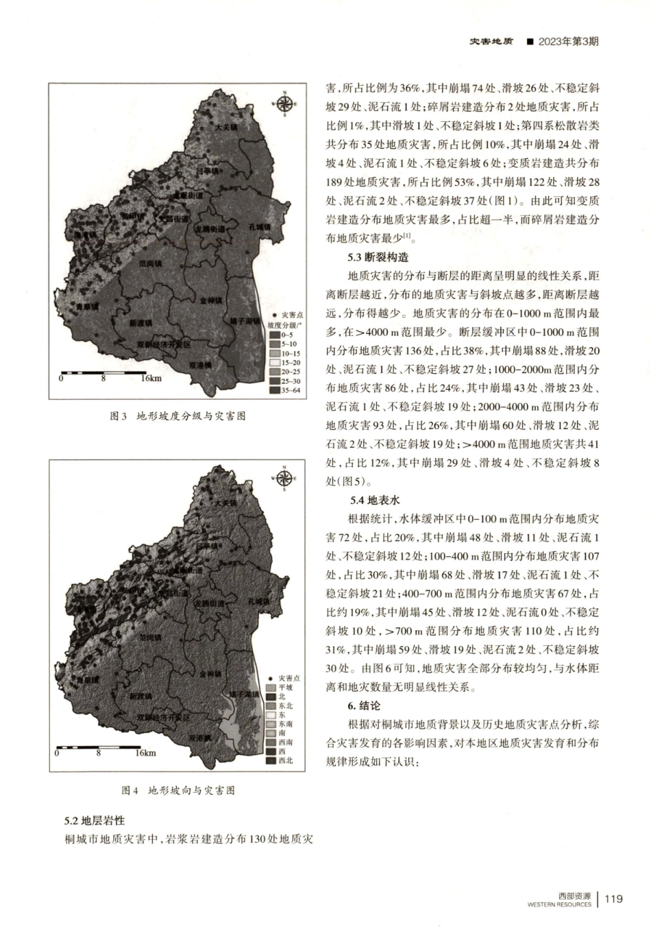 安徽桐城市地质灾害现状研究.pdf_第3页