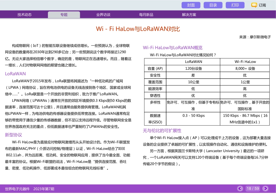 Wi-Fi HaLow与LoRaWAN对比.pdf_第1页
