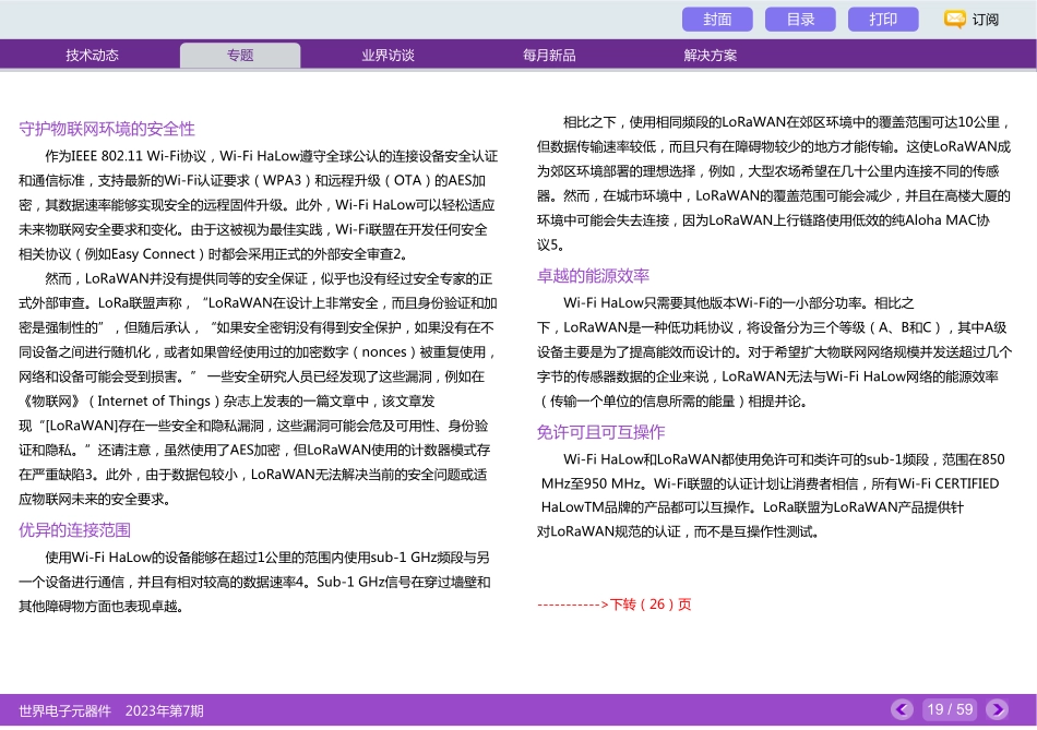 Wi-Fi HaLow与LoRaWAN对比.pdf_第2页