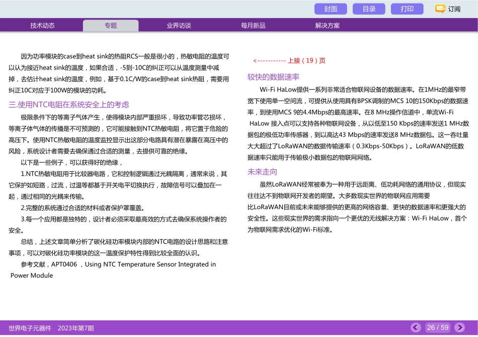 Wi-Fi HaLow与LoRaWAN对比.pdf_第3页
