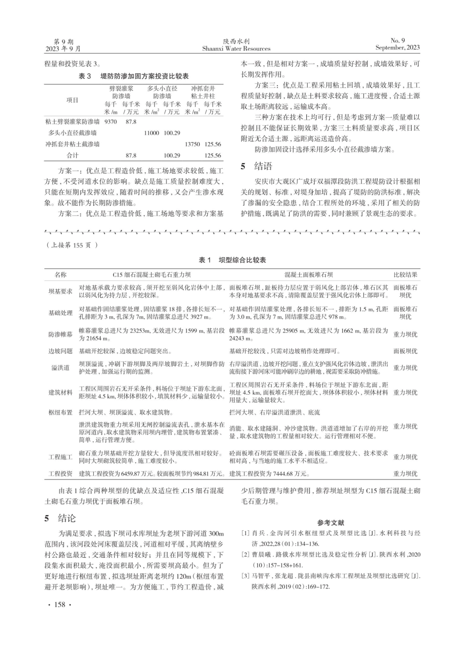 安庆市大观区广成圩双福潭段防洪工程堤防设计.pdf_第3页