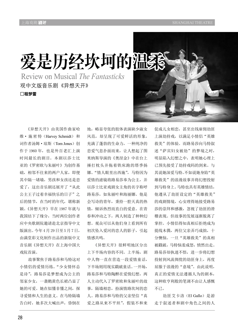 爱是历经坎坷的温柔 观中文版音乐剧《异想天开》.pdf_第1页