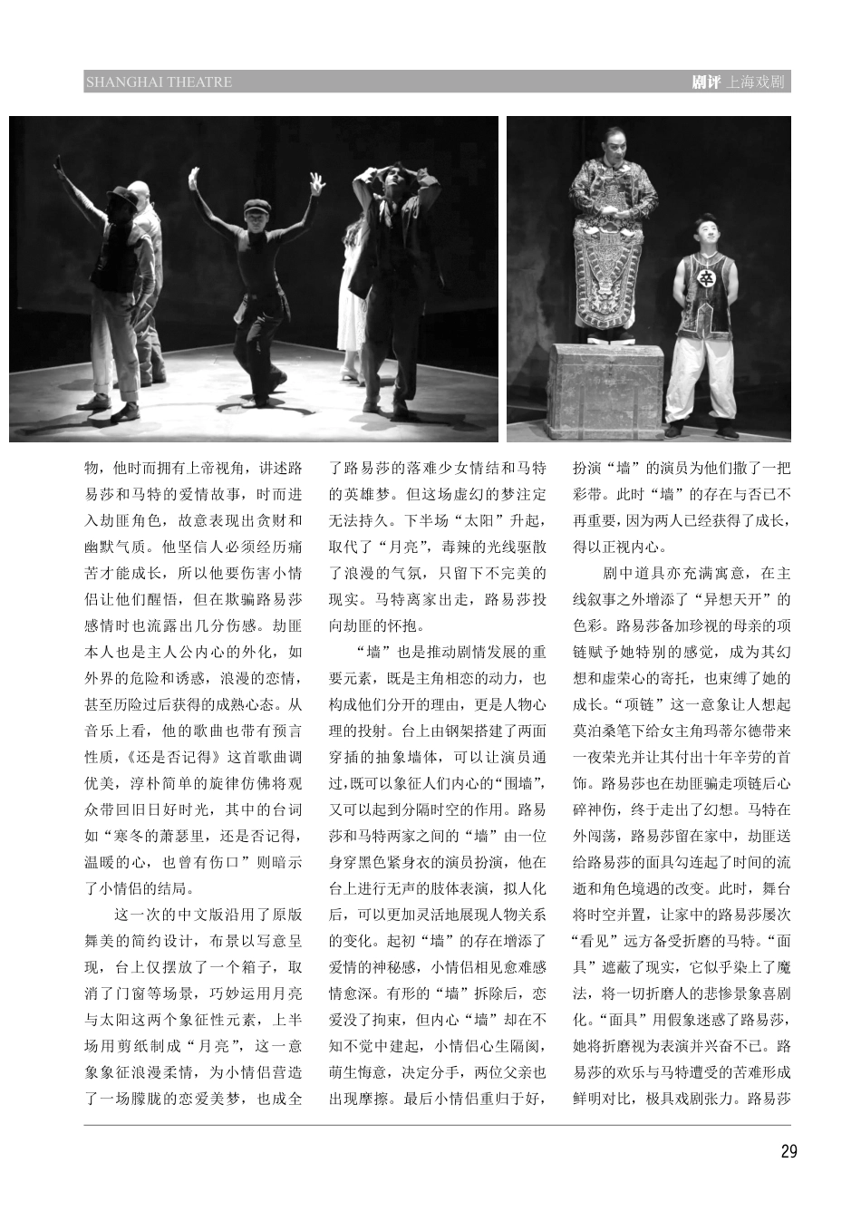 爱是历经坎坷的温柔 观中文版音乐剧《异想天开》.pdf_第2页