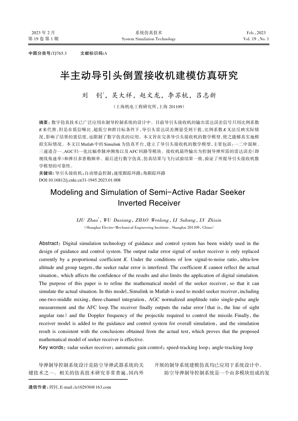 半主动导引头倒置接收机建模仿真研究.pdf_第1页