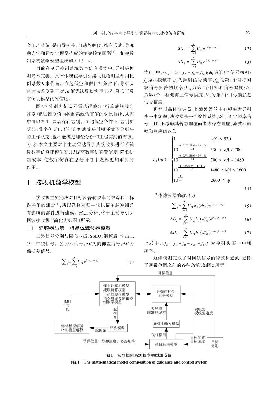 半主动导引头倒置接收机建模仿真研究.pdf_第2页