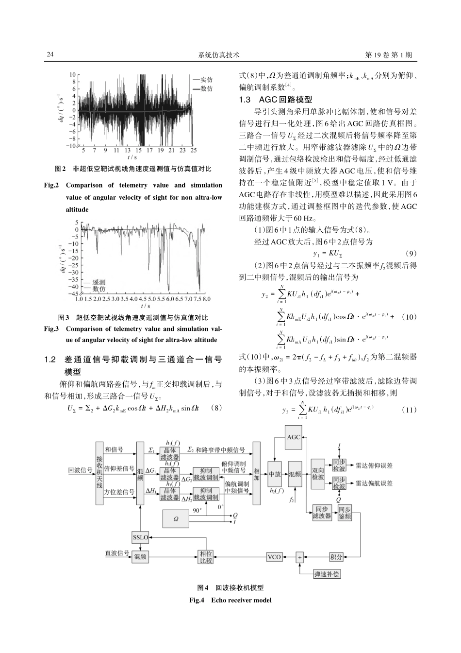 半主动导引头倒置接收机建模仿真研究.pdf_第3页
