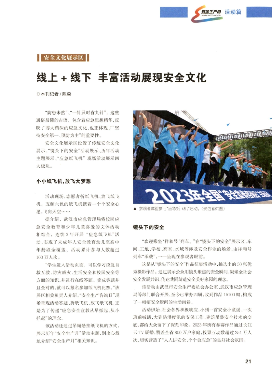 安全文化展示区 线上%2B线下 丰富活动展现安全文化.pdf_第1页