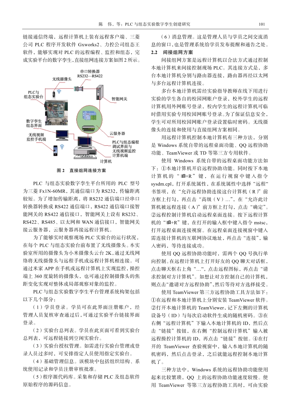 PLC与组态实验数字孪生创建研究.pdf_第3页