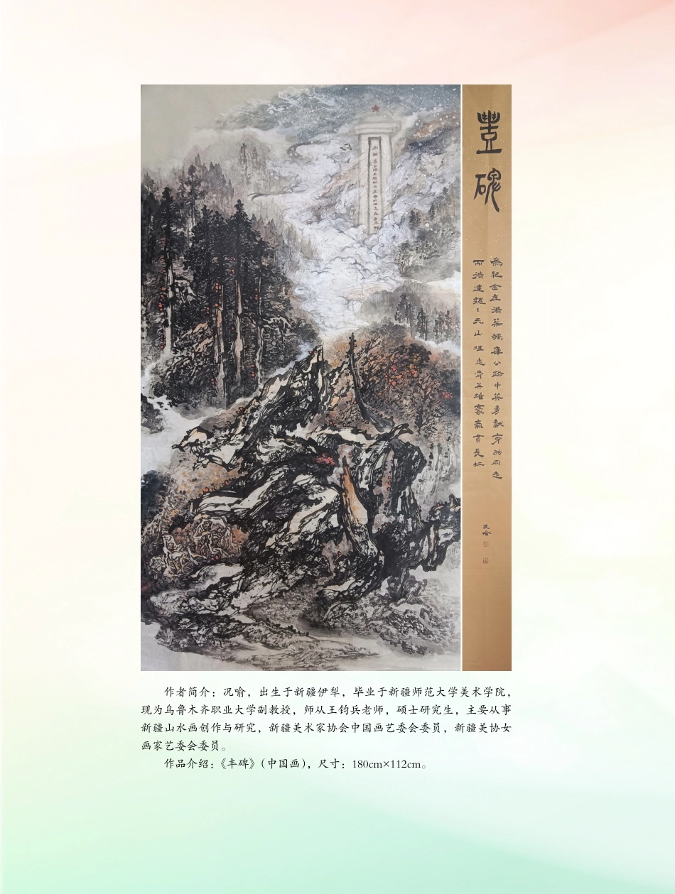 《丰碑》%28中国画%29.pdf_第1页
