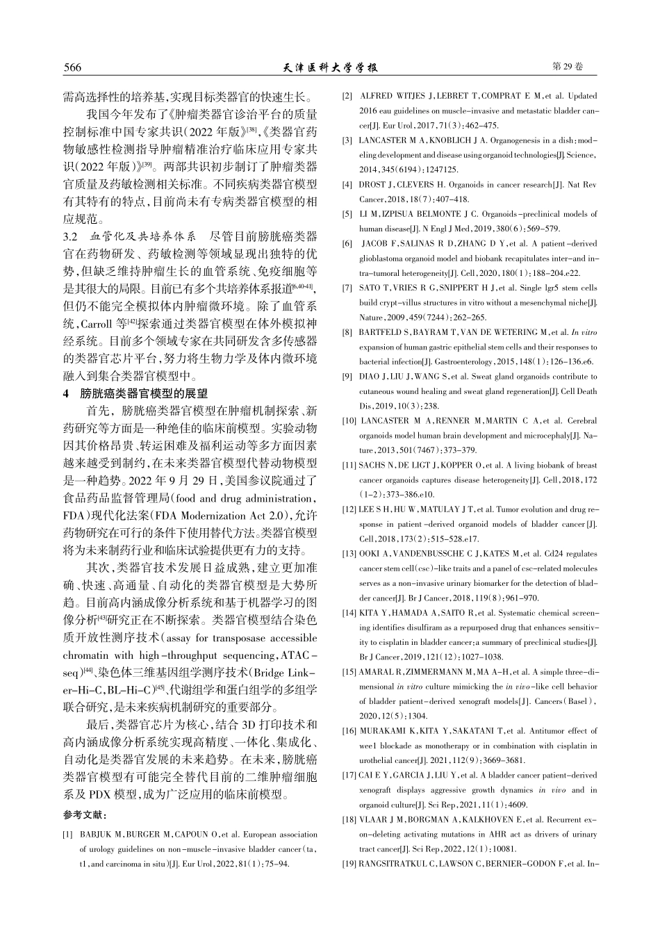 膀胱癌类器官模型的研究进展.pdf_第3页