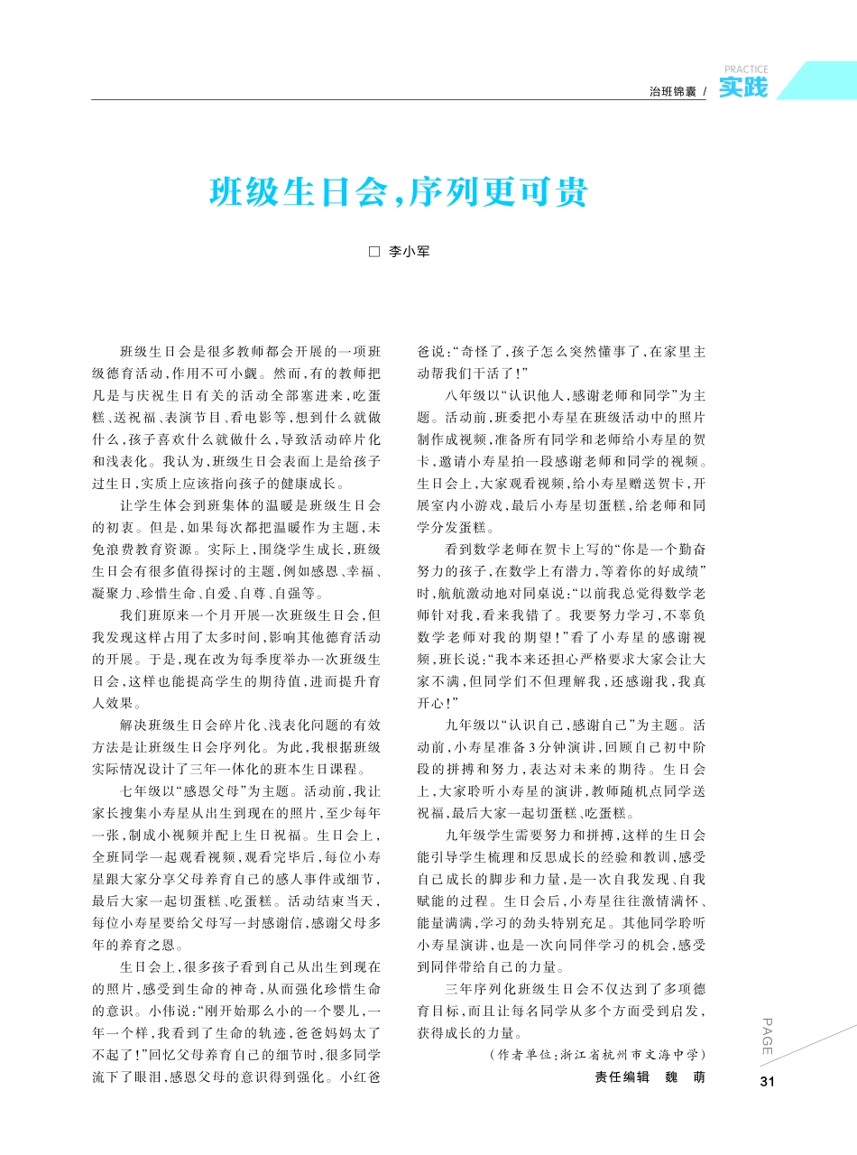 班级生日会%2C序列更可贵.pdf_第1页