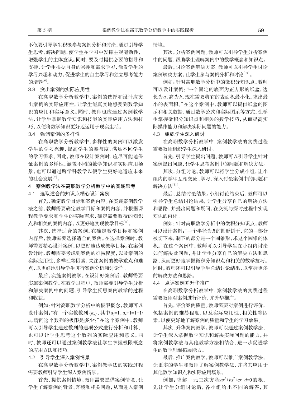 案例教学法在高职数学分析教学中的实践探析.pdf_第2页