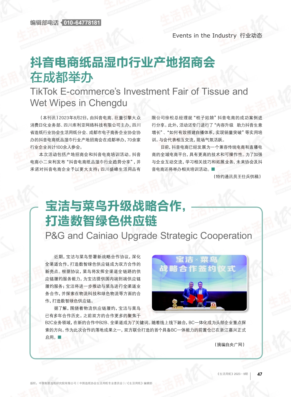 宝洁与菜鸟升级战略合作%2C打造数智绿色供应链.pdf_第1页