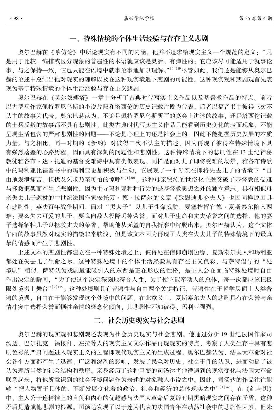 奥尔巴赫悲剧现实主义的内涵分析.pdf_第2页