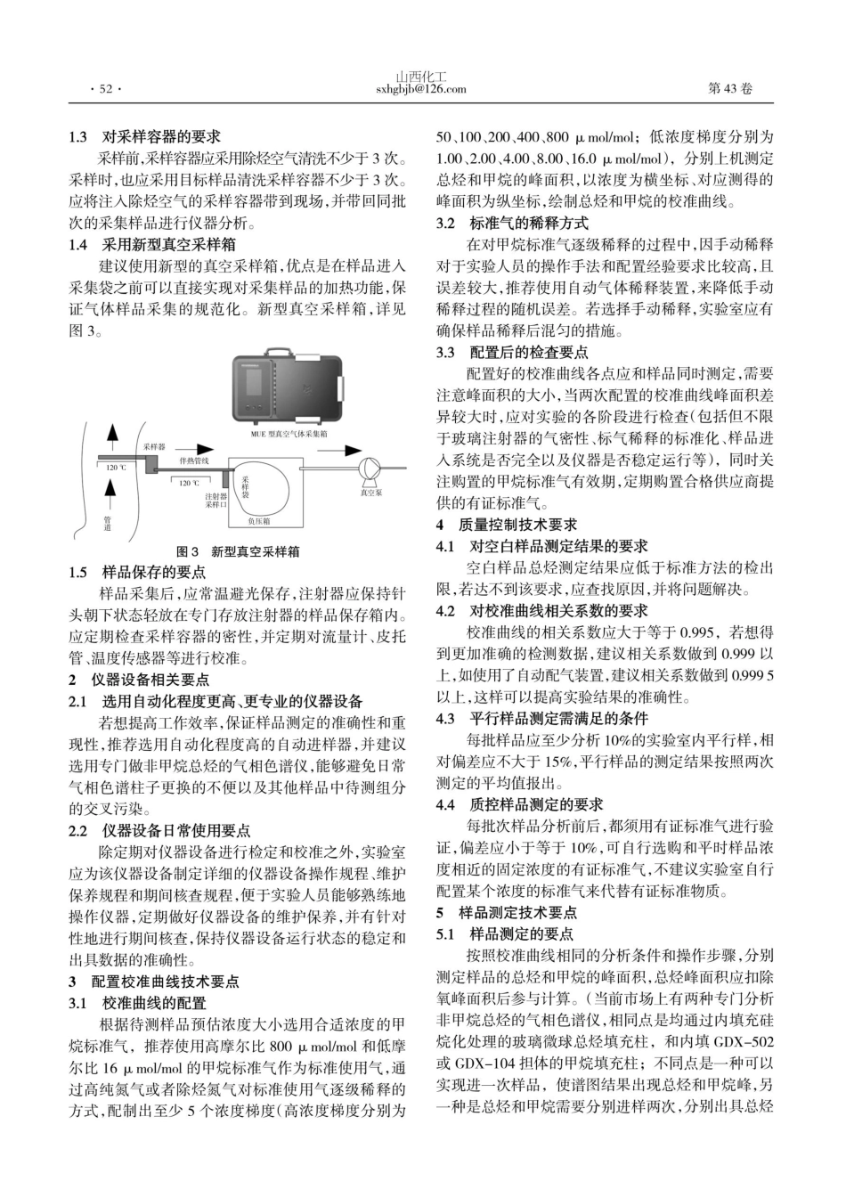 测定固定污染源废气中非甲烷总烃的技术研究.pdf_第2页