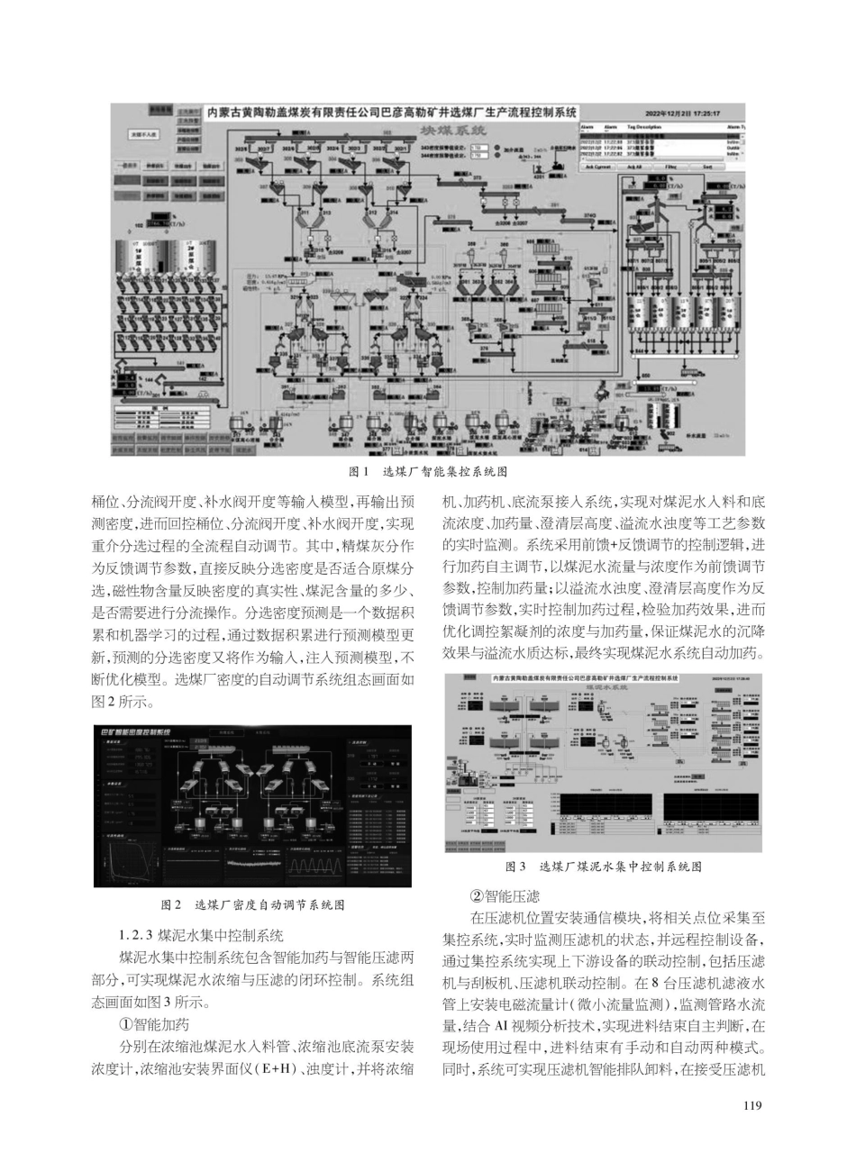 巴彦高勒煤矿选煤厂智能化建设实践.pdf_第2页