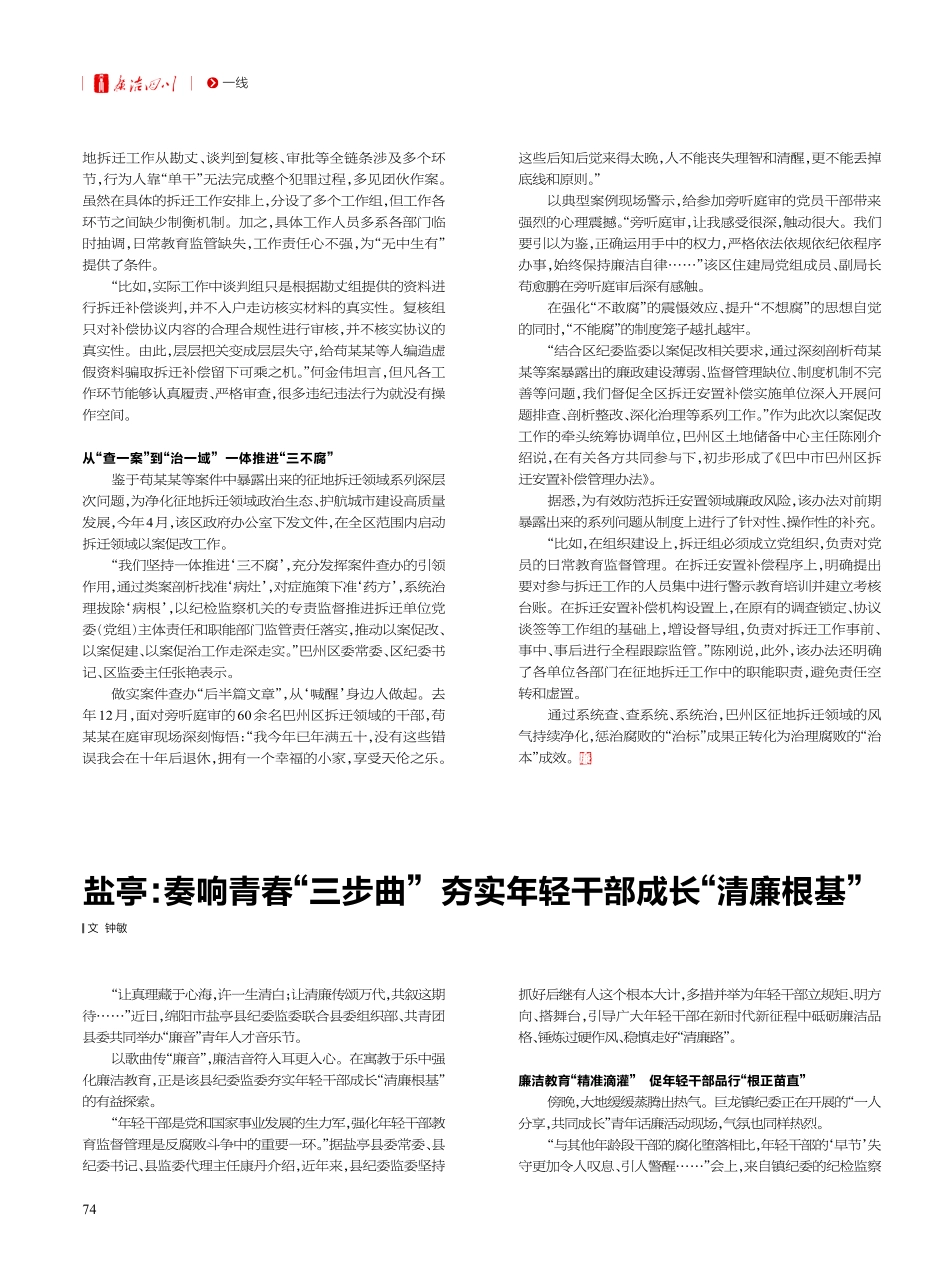 巴州区：以系统思维查腐 还拆迁风清气正.pdf_第2页