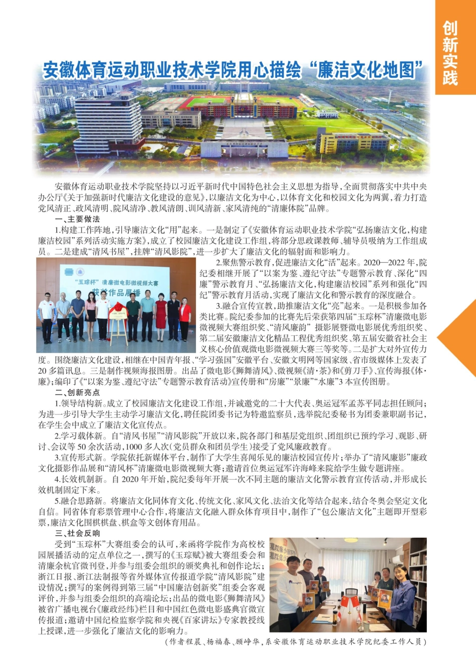 安徽体育运动职业技术学院用心描绘“廉洁文化地图”.pdf_第1页