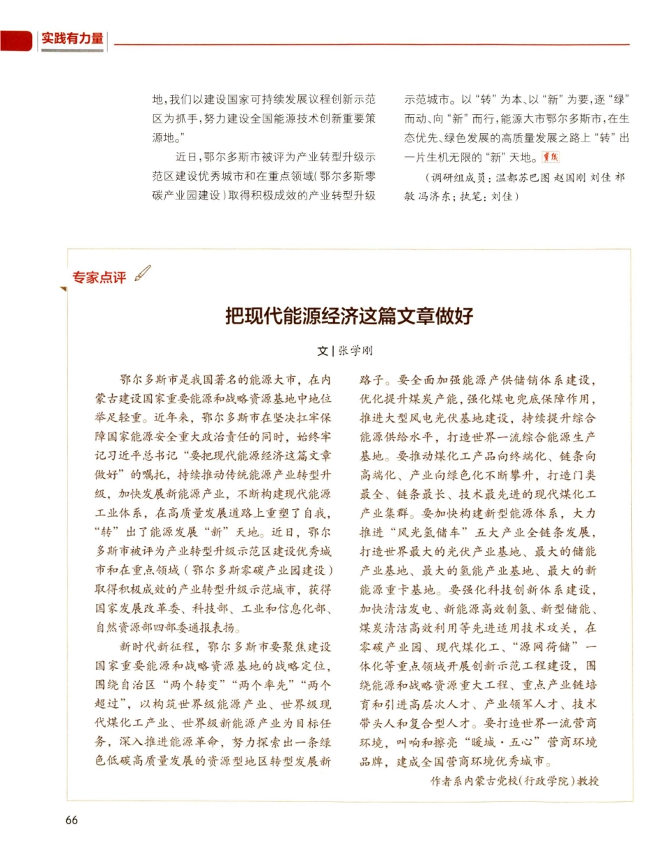 把现代能源经济这篇文章做好.pdf_第1页