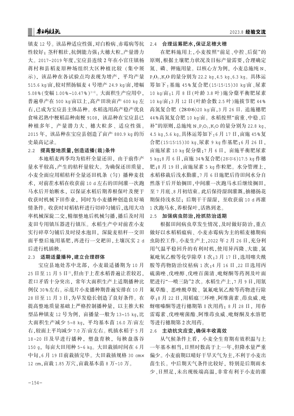 宝应县稻麦周年超高产高效栽培的实践与思考.pdf_第3页